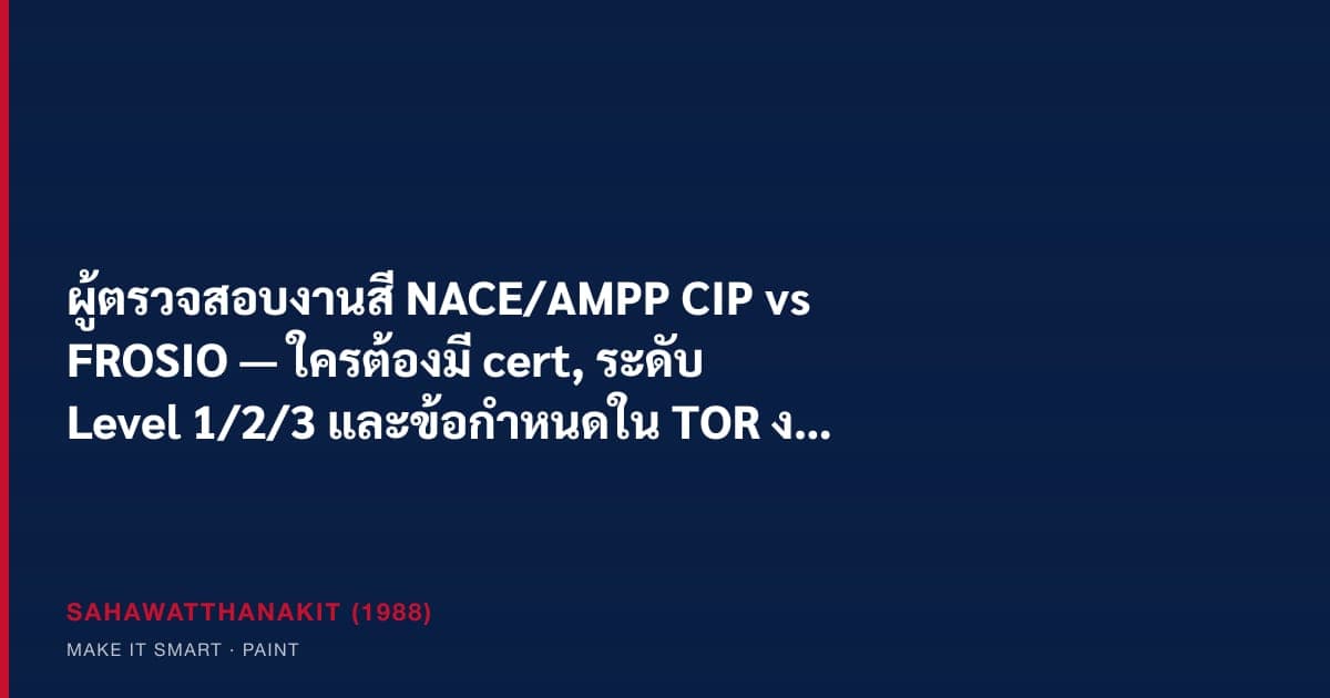 ผู้ตรวจสอบงานสีที่ได้รับการรับรองกำลังตรวจฟิล์มสีบนถังเหล็กอุตสาหกรรม