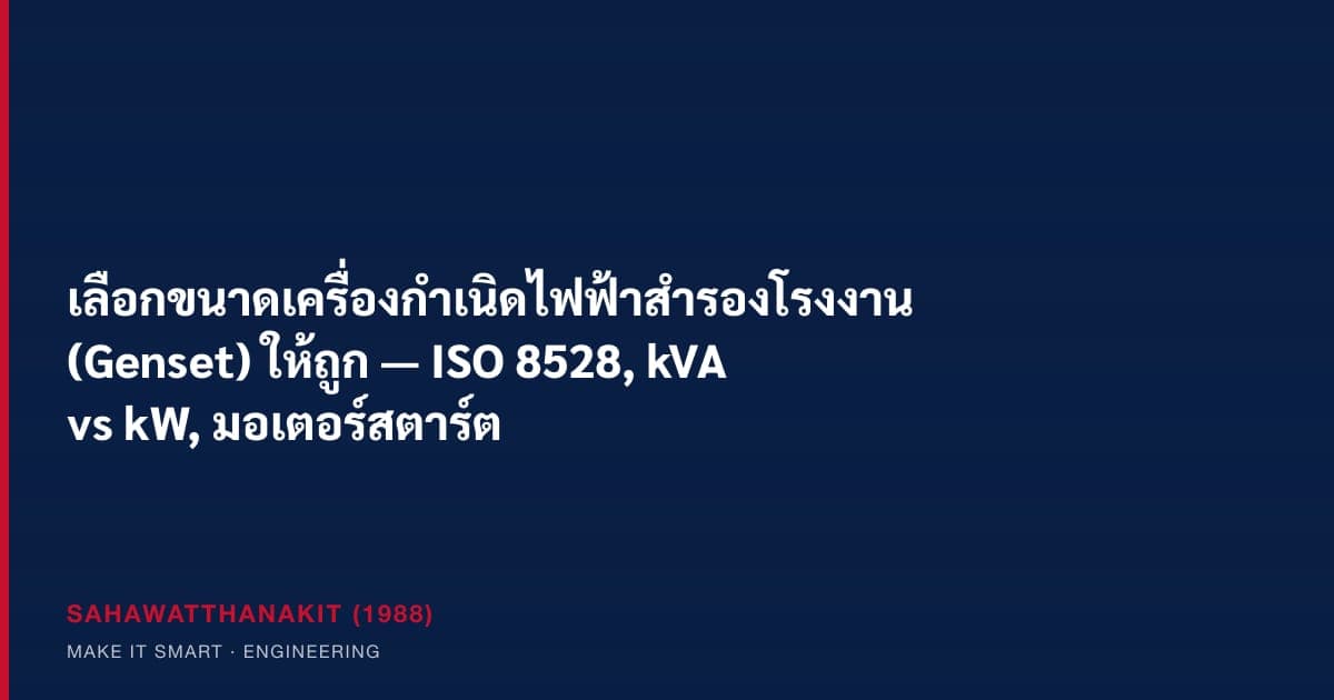 เครื่องกำเนิดไฟฟ้าดีเซลสำรองไฟในห้องเครื่องของโรงงานอุตสาหกรรม