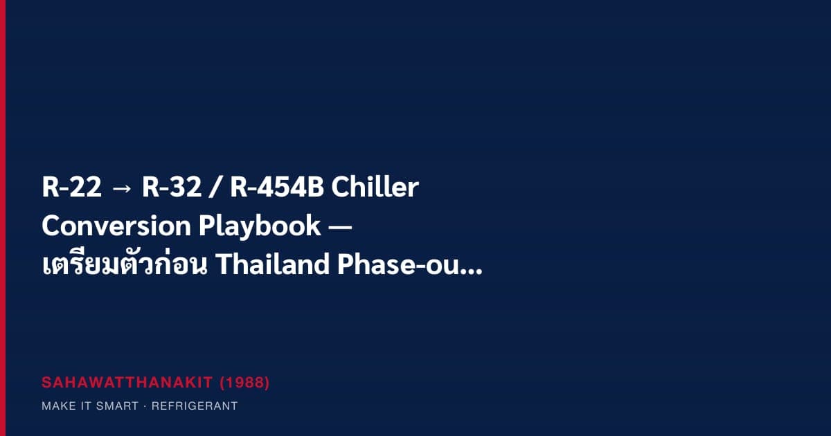 ระบบ glycol chiller secondary loop สำหรับโรงงานแปรรูปอาหาร พร้อม DX evaporator coil