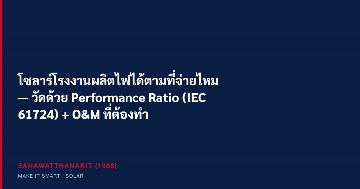 ช่างบำรุงรักษาตรวจวัดประสิทธิภาพแผงโซลาร์เซลล์บนหลังคาโรงงาน